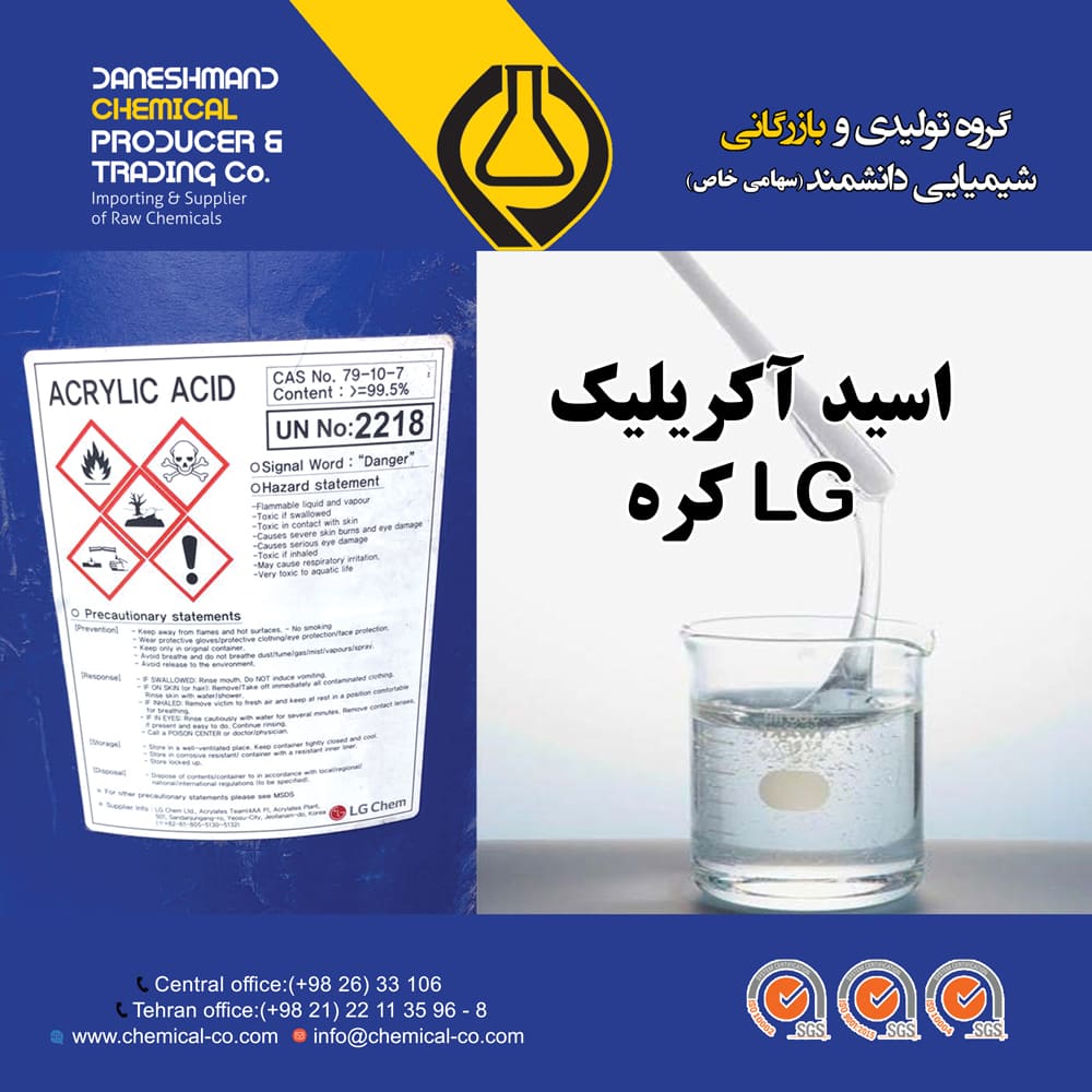 اسید آکریلیک اسید آکریلیک