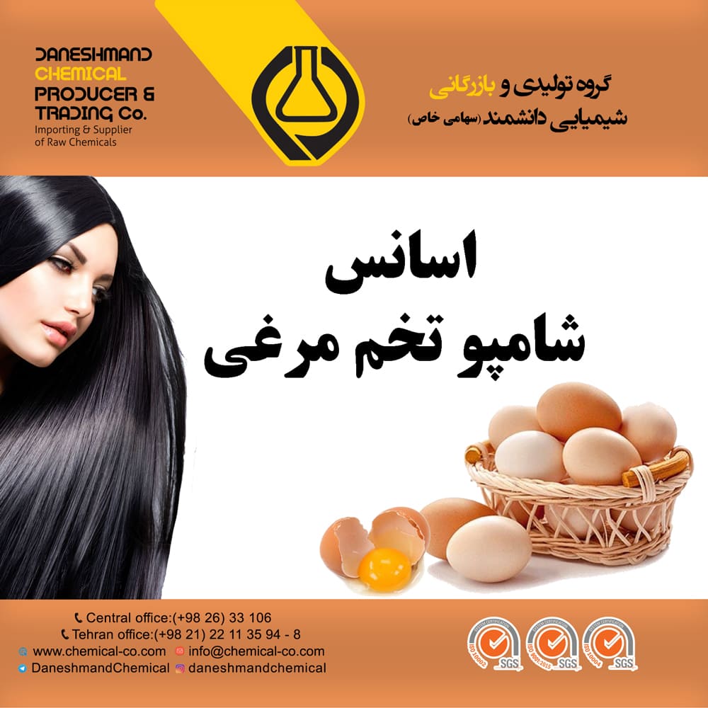 اسانس شامپو تخم مرغی اسانس شامپو تخم مرغی