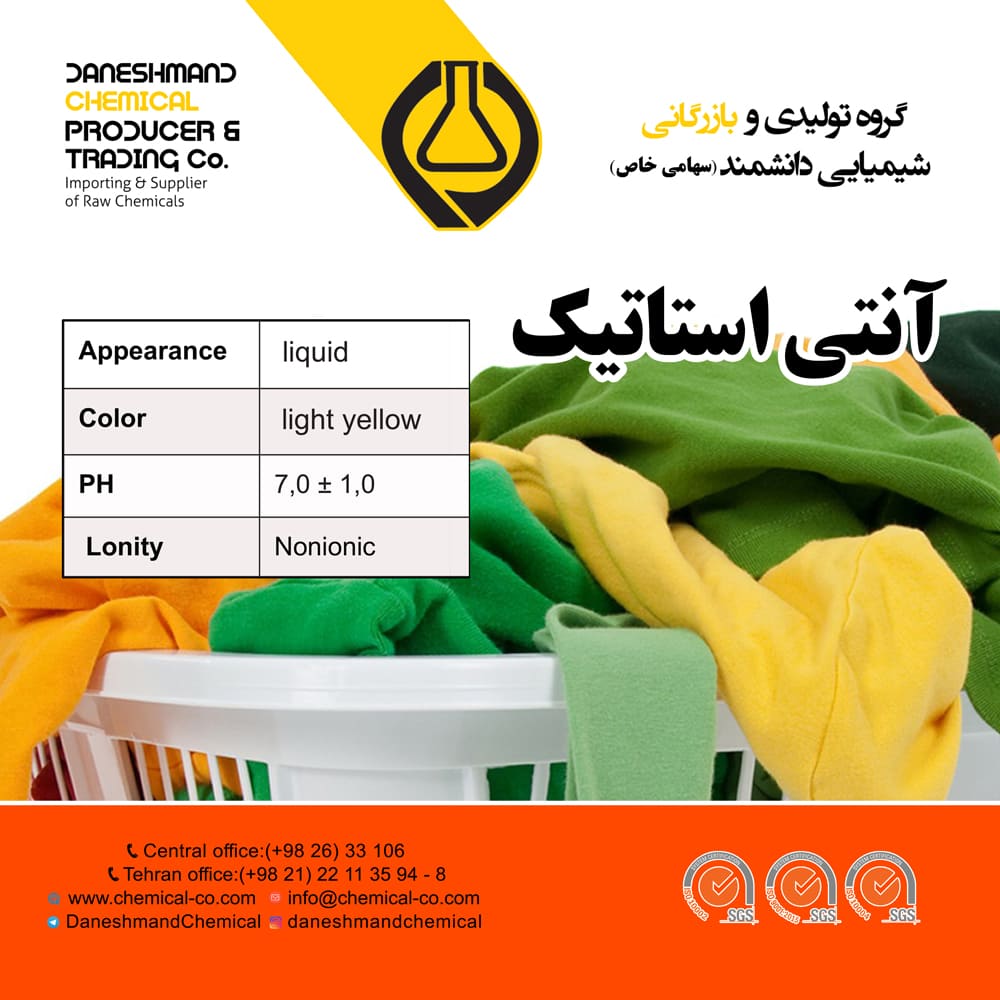 آنتی استاتیک الیاف آنتی استاتیک الیاف