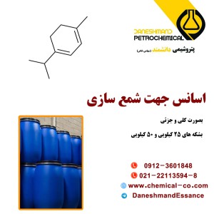 اسانس جهت شمع سازی