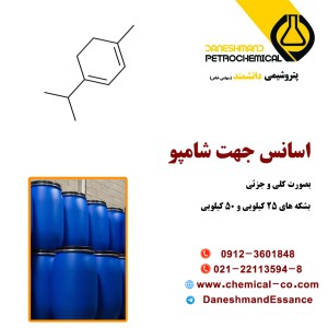 اسانس جهت شامپو