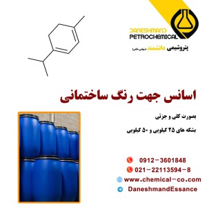 اسانس جهت رنگ ساختمانی