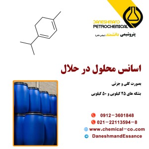 اسانس محلول در حلال