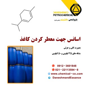 اسانس جهت معطر کردن کاغذ