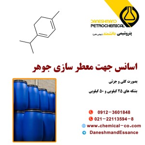 اسانس جهت معطر سازی جوهر