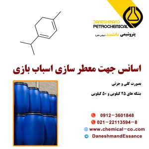 اسانس جهت معطر سازی اسباب بازی