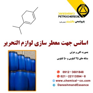 اسانس جهت معطر سازی لوازم التحریر