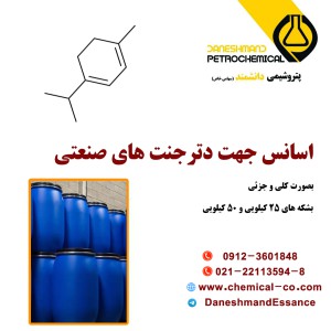 اسانس جهت دترجنت های صنعتی