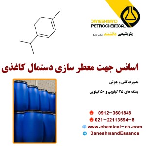 اسانس جهت معطر سازی دستمال کاغذی