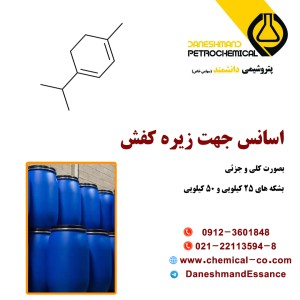 اسانس جهت زیره کفش