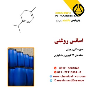 اسانس روغنی