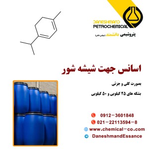 اسانس جهت شیشه شور