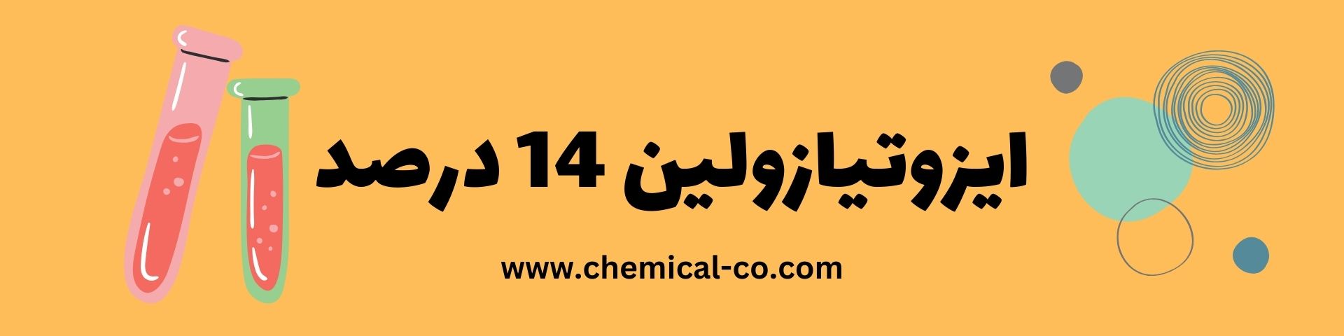 ایزوتیازولین 14 درصد
