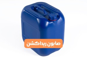 صابون ریداکشن