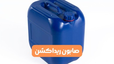 صابون ریداکشن