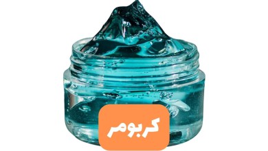 کربومر