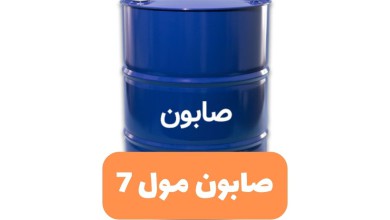 صابون مول 7