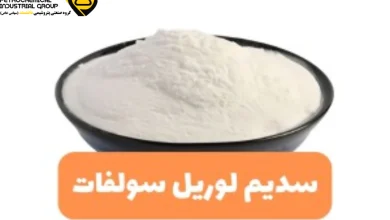 سدیم لوریل سولفات sls چیست؟ بررسی 5 کاربرد صنعتی آن